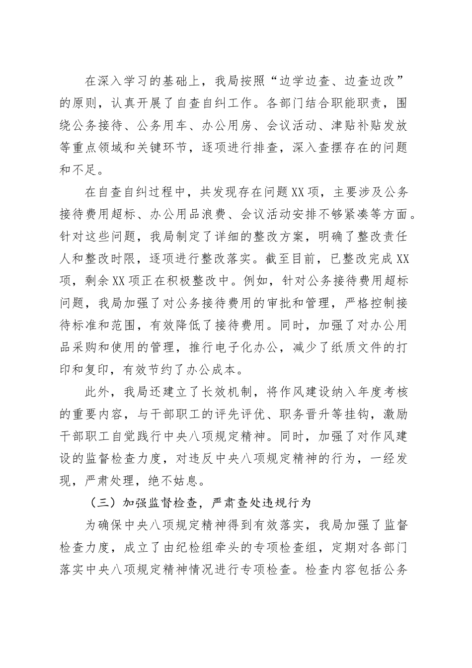 某某市民政局关于开展深入学习贯彻中央八项规定精神学习教育自检自查工作情况报告.docx_第2页