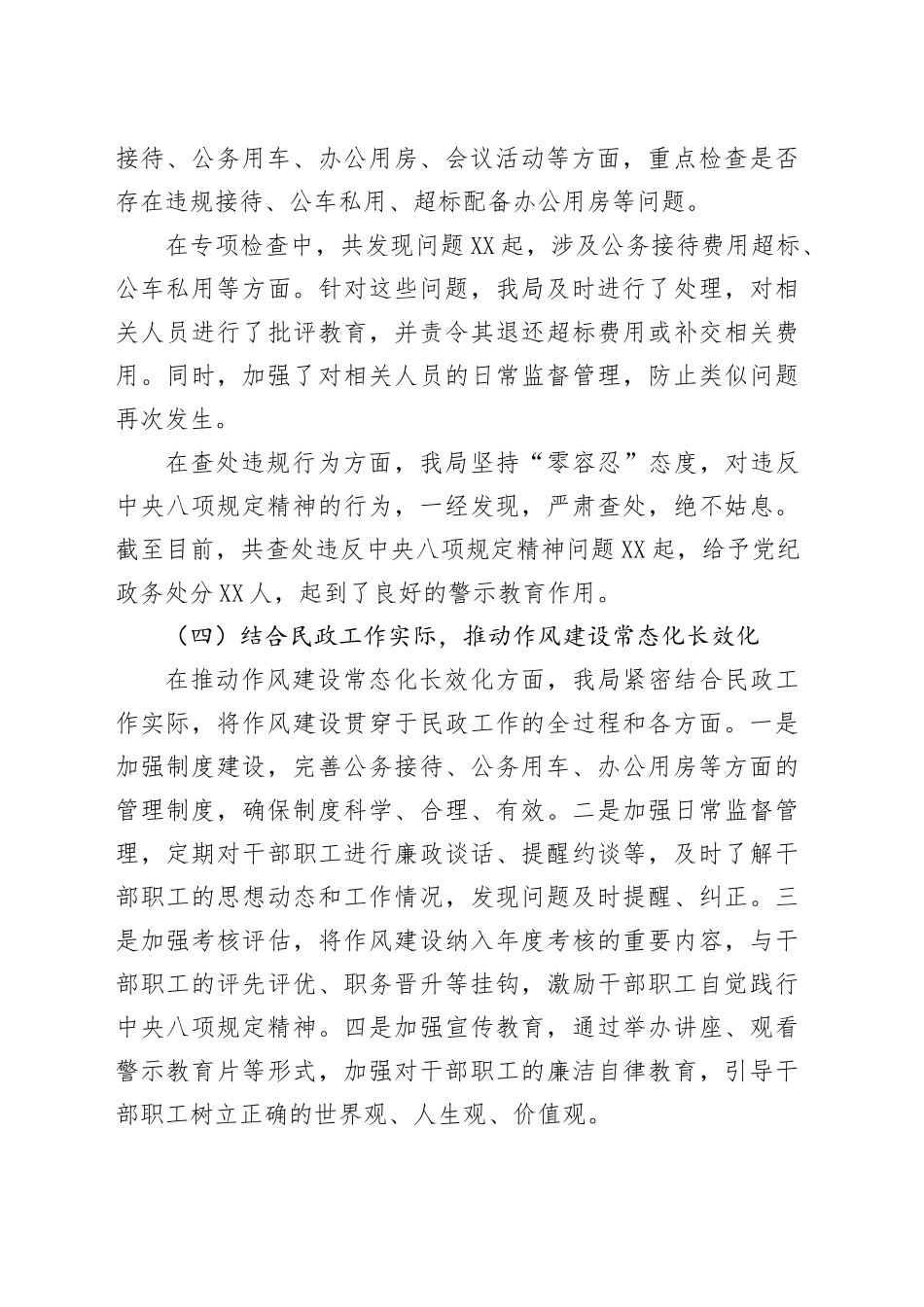 某某市民政局关于开展深入学习贯彻中央八项规定精神学习教育自检自查工作情况报告.docx_第3页