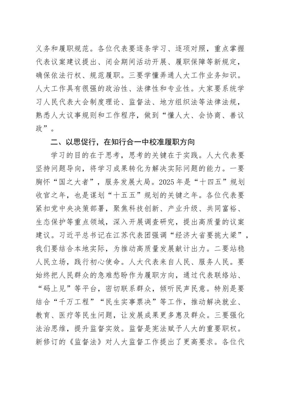 在市人大代表履职能力提升培训班开班动员上的讲话.docx_第2页