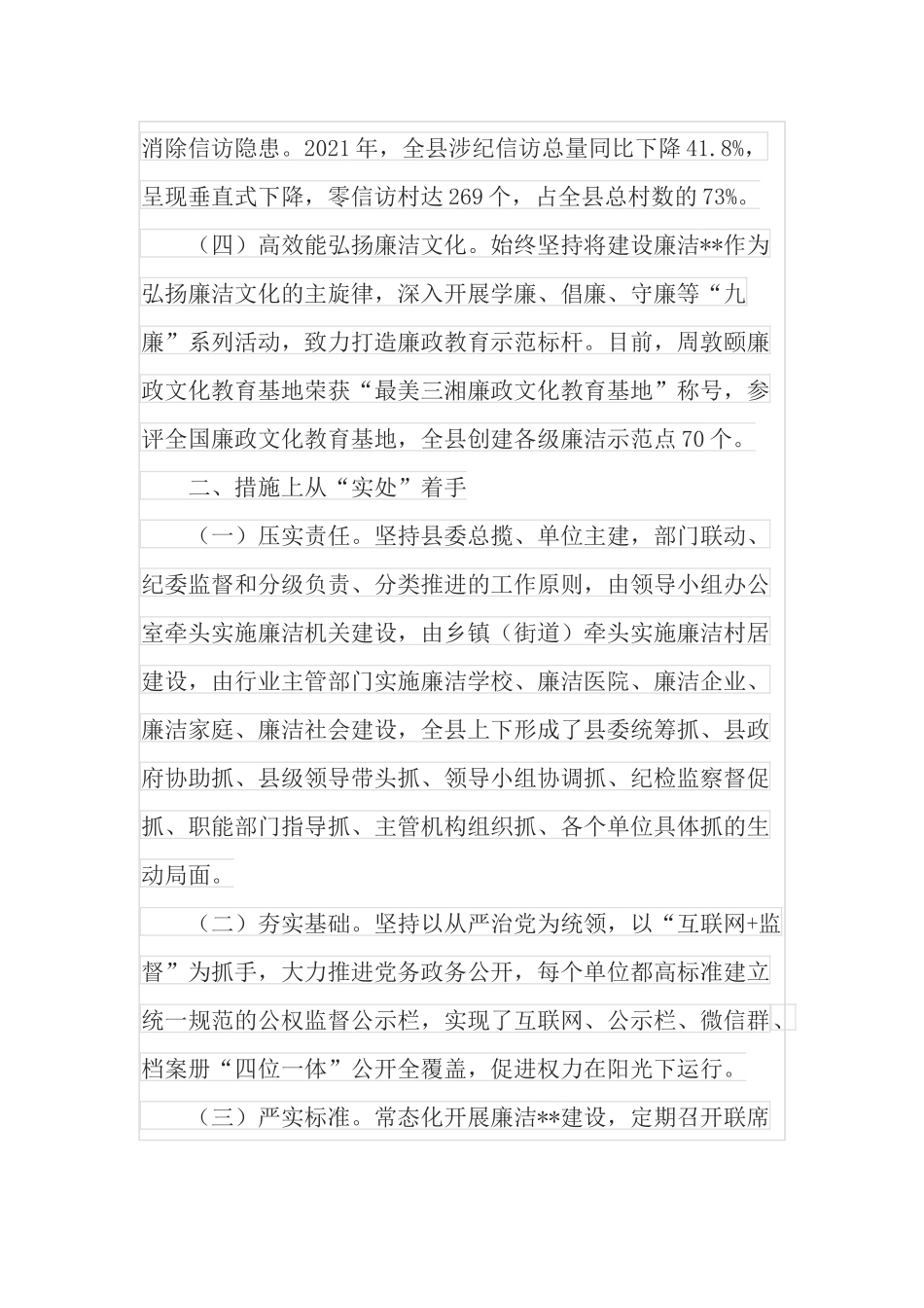 某县全面从严治党工作汇报经验发言.docx_第2页