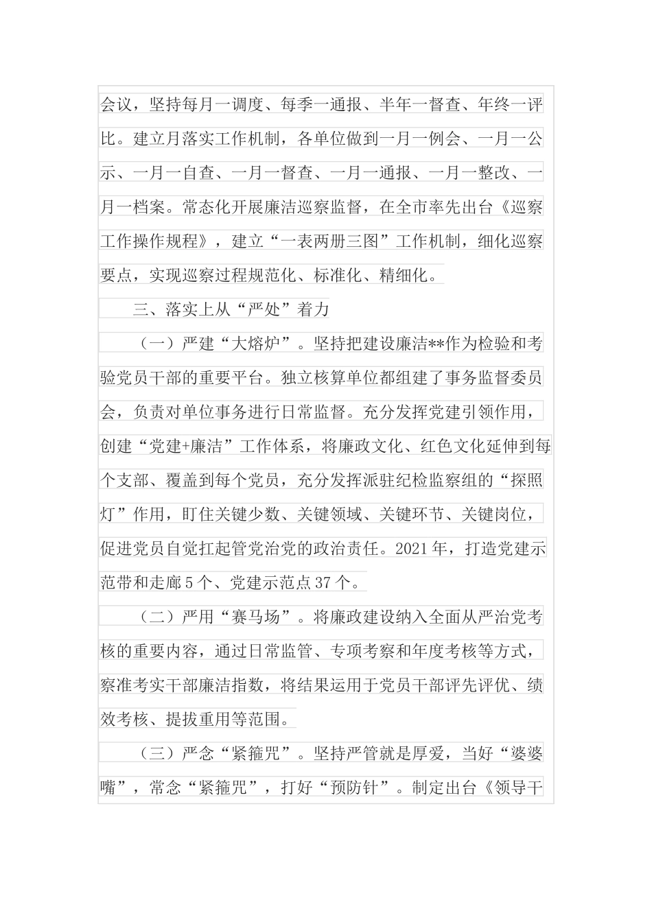 某县全面从严治党工作汇报经验发言.docx_第3页