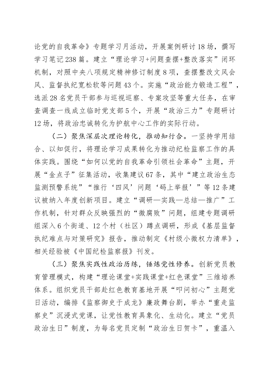 区纪委监委办公室2025年上半年党建工作总结.docx_第2页