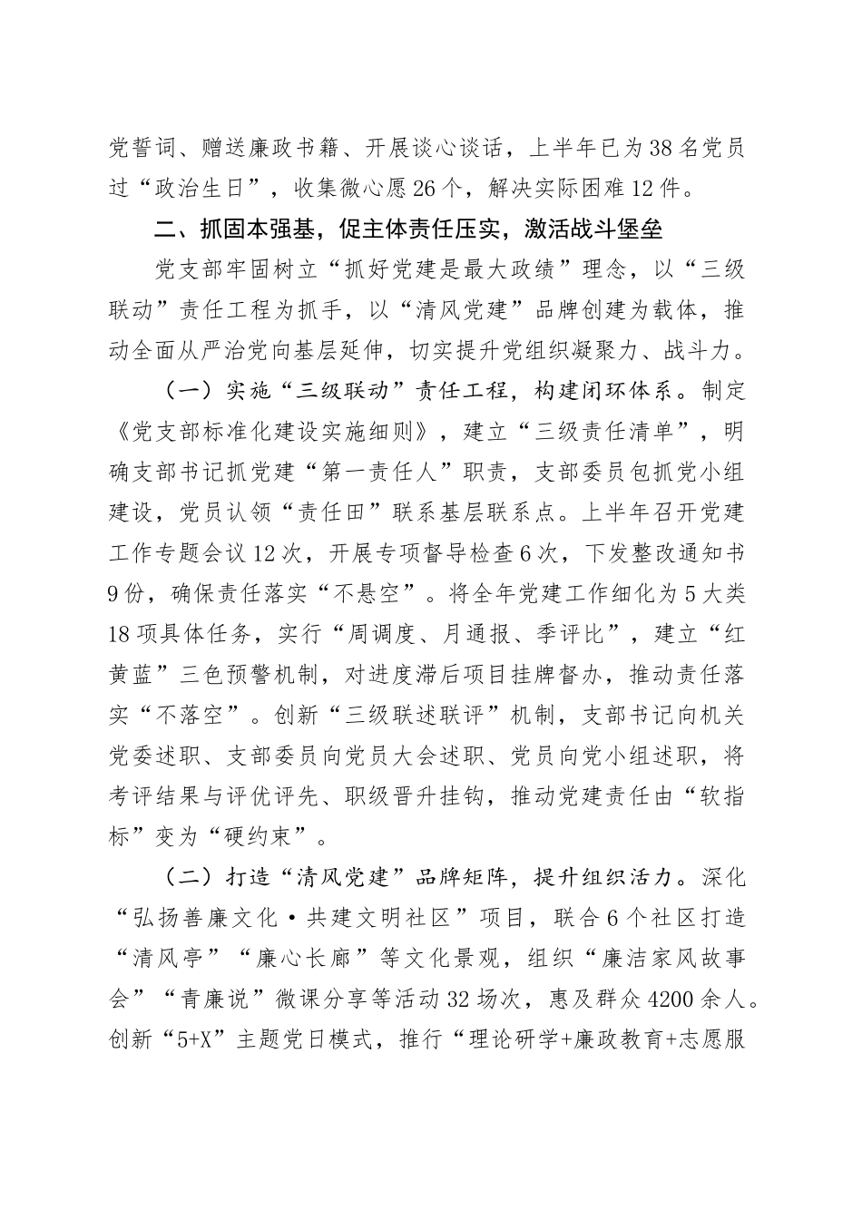 区纪委监委办公室2025年上半年党建工作总结.docx_第3页