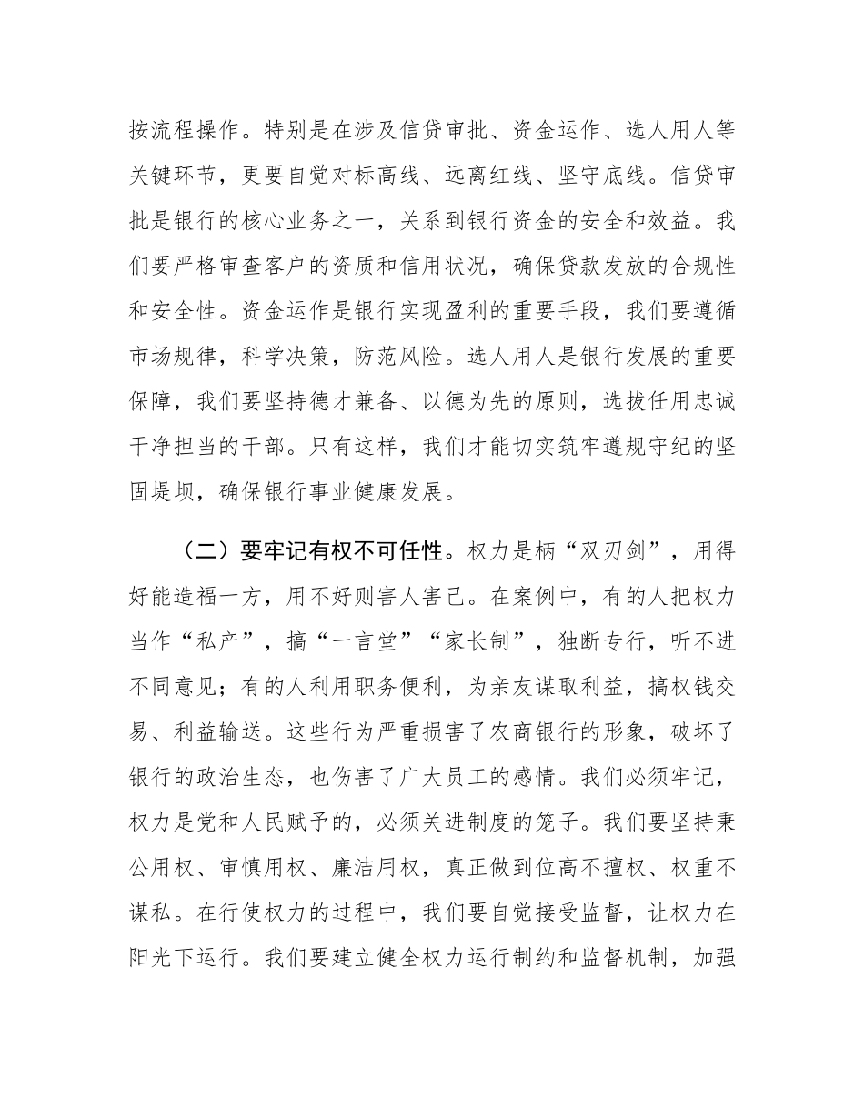 银行党委书记、董事长在银行正风肃纪警示教育会暨集中整治违规吃喝专题会上的讲话.docx_第3页