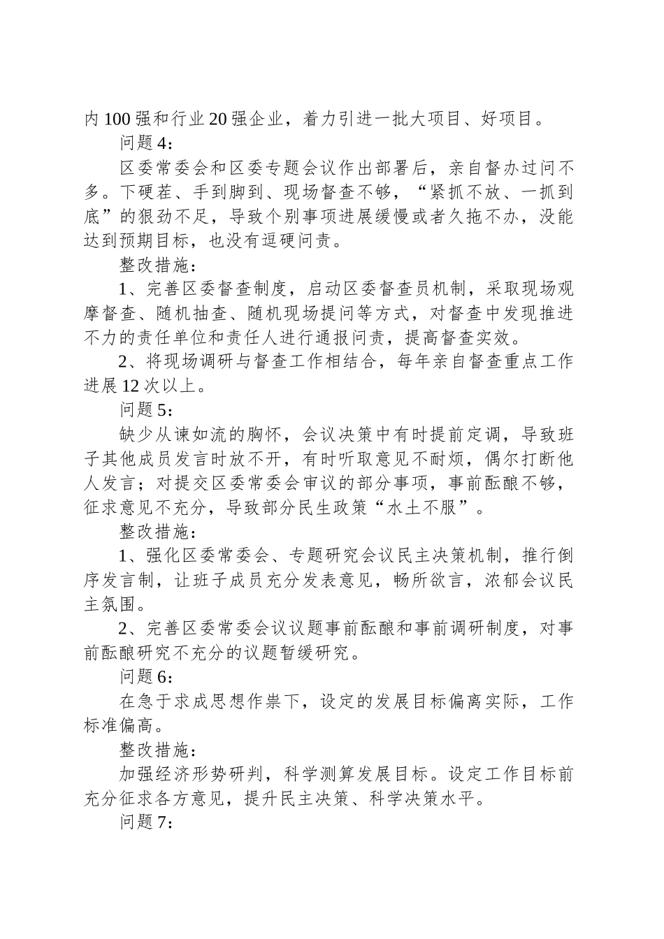 2025深入贯彻中央八项规定精神学习教育党员领导干部个人问题清单及整改措施（17条）.docx_第3页
