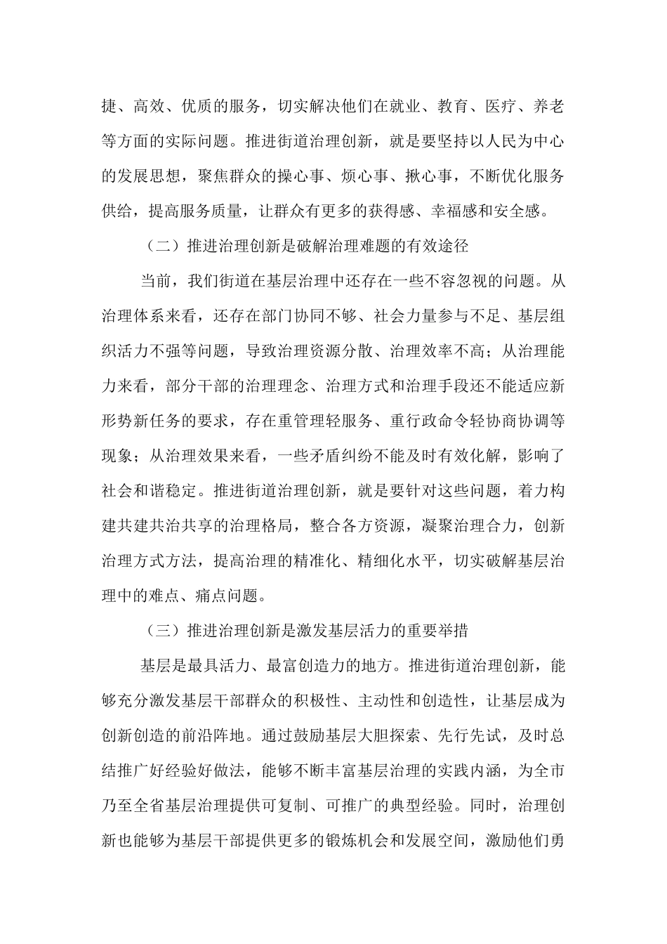 街道党工委书记在街道治理创新试点工作动员部署会上的讲话.docx_第2页