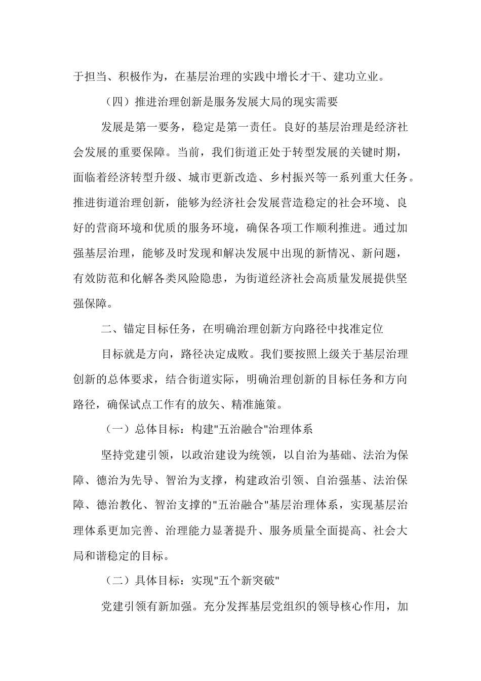 街道党工委书记在街道治理创新试点工作动员部署会上的讲话.docx_第3页