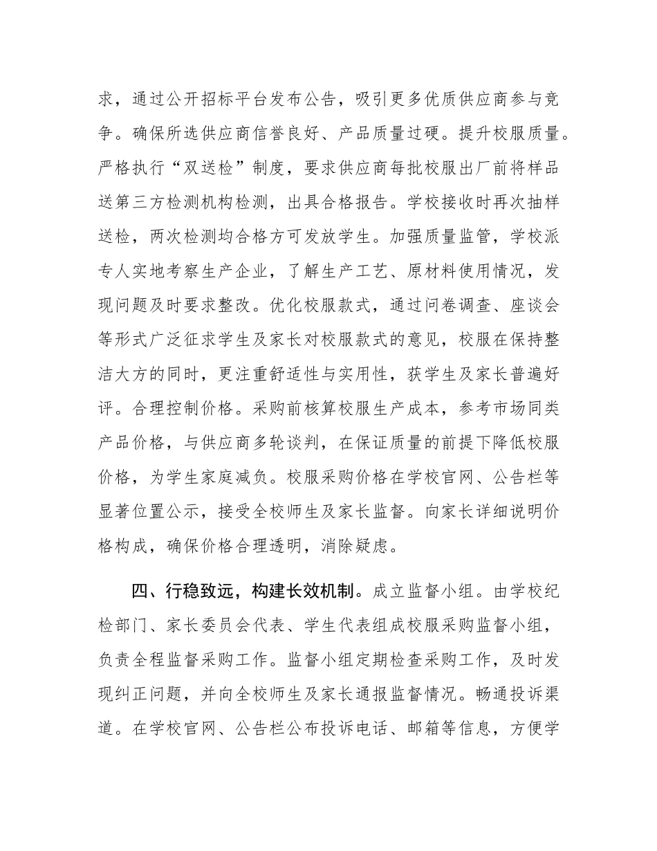关于开展校服专项整治工作的进展情况汇报.docx_第3页