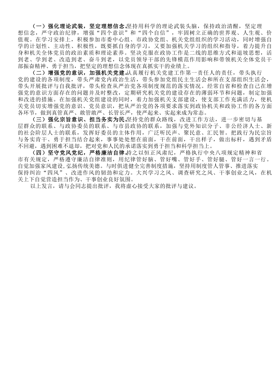 机关党组书记以案促改专题民主生活会对照检查材料.doc_第3页