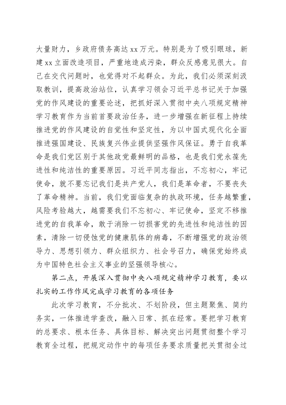 发改委主任深入贯彻中央八项规定精神学习教育专题党课提纲.docx_第2页