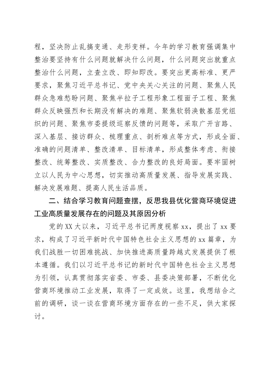 发改委主任深入贯彻中央八项规定精神学习教育专题党课提纲.docx_第3页