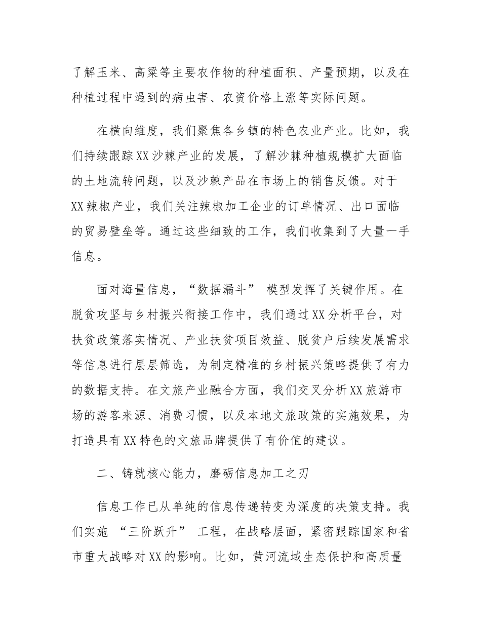 县委办公室工作总结大会发言稿.docx_第2页
