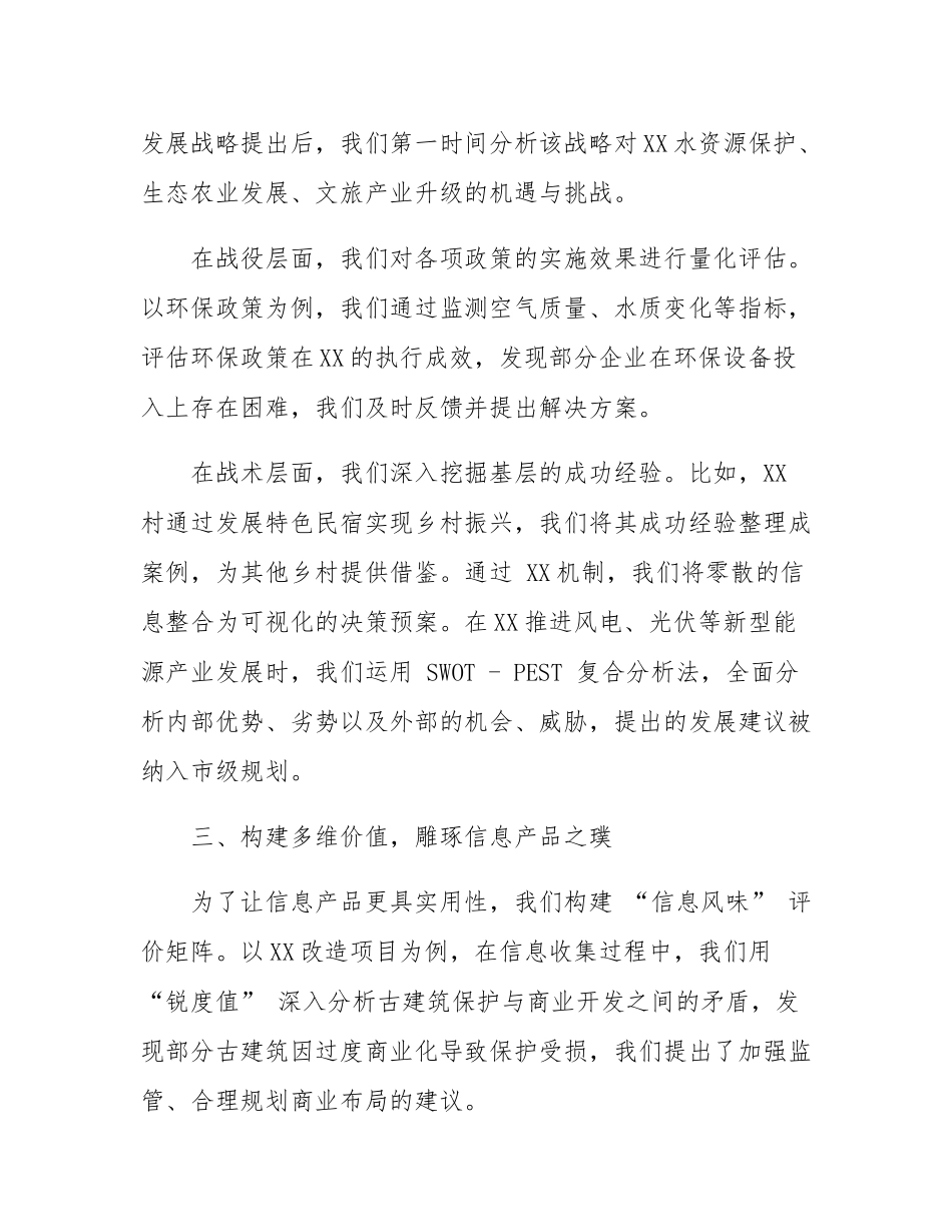县委办公室工作总结大会发言稿.docx_第3页
