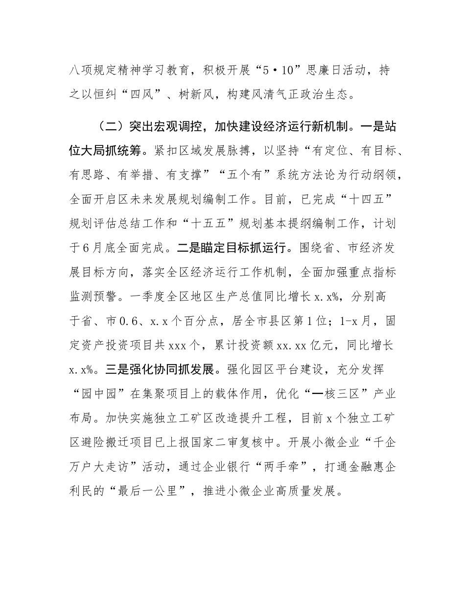 区发改委2025年上半年工作总结及下半年工作安排.docx_第2页