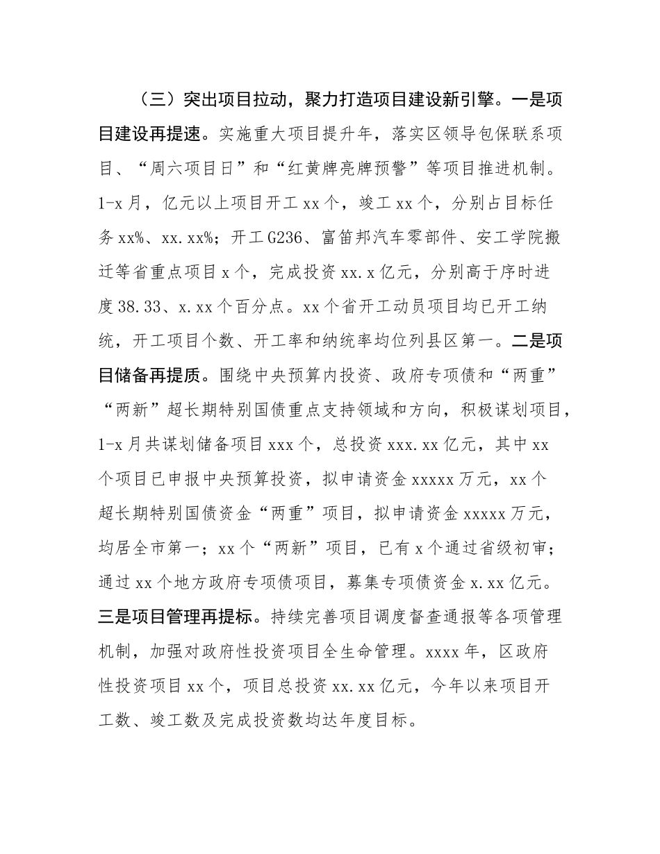 区发改委2025年上半年工作总结及下半年工作安排.docx_第3页
