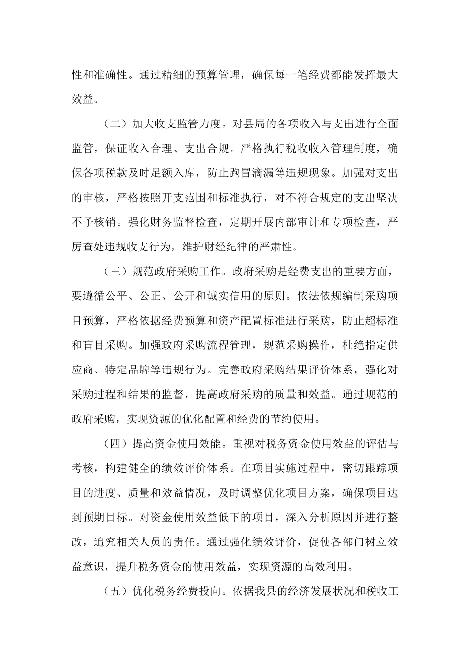 县税务局领导在《党政机关厉行节约反对浪费条例》研讨会上的交流发言.docx_第3页