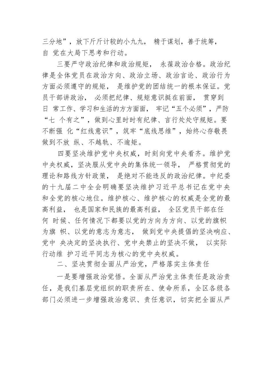 党风廉政建设集体约谈会发言稿.docx_第2页