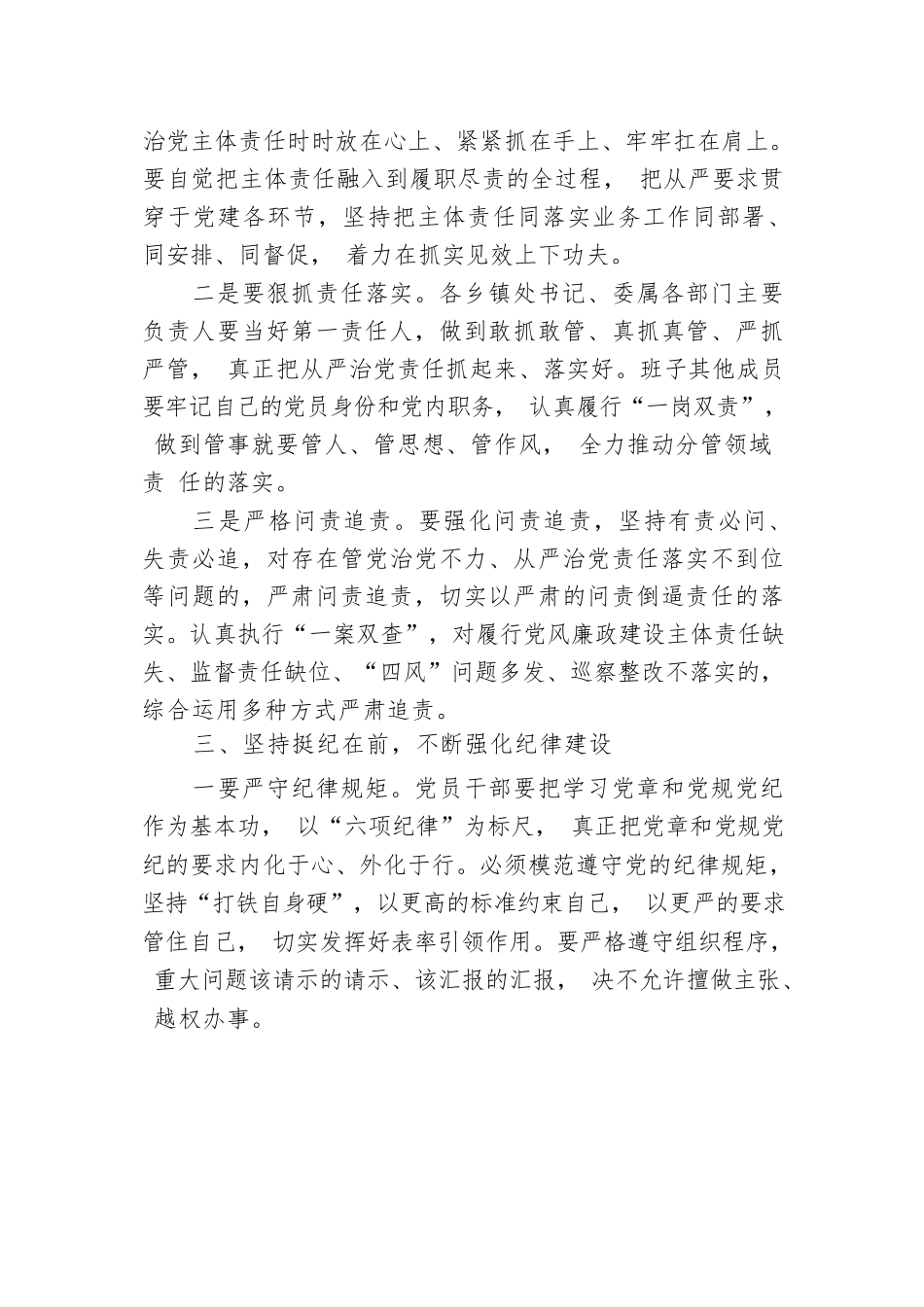 党风廉政建设集体约谈会发言稿.docx_第3页