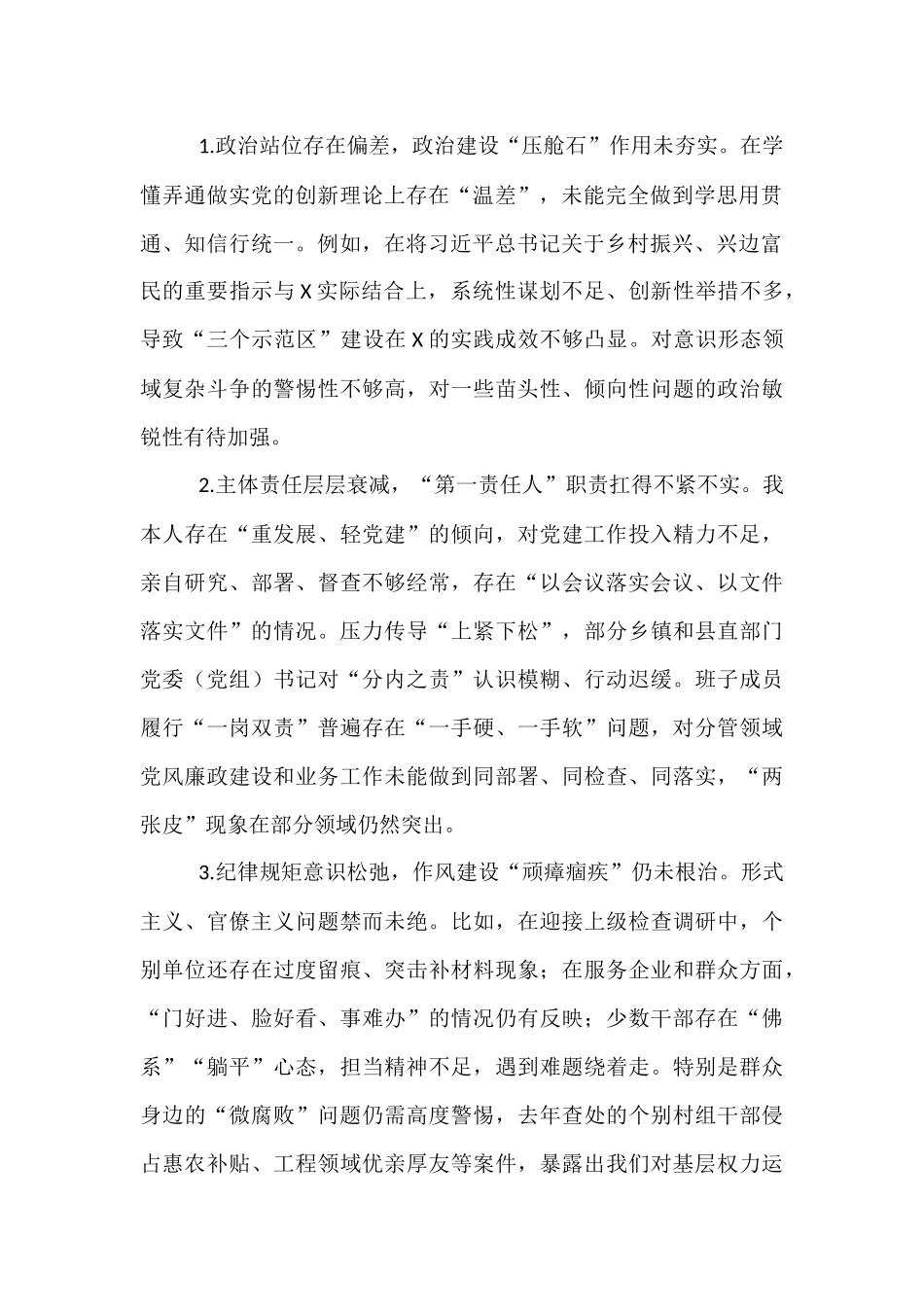 在市委党风廉政建设责任制考核暨抓基层党建工作述职评议约谈会上的表态发言.docx_第2页