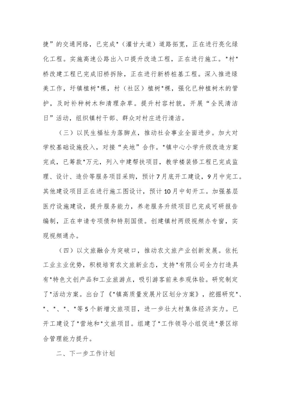 某镇2024年上半年“百千万工程”工作总结.docx_第2页