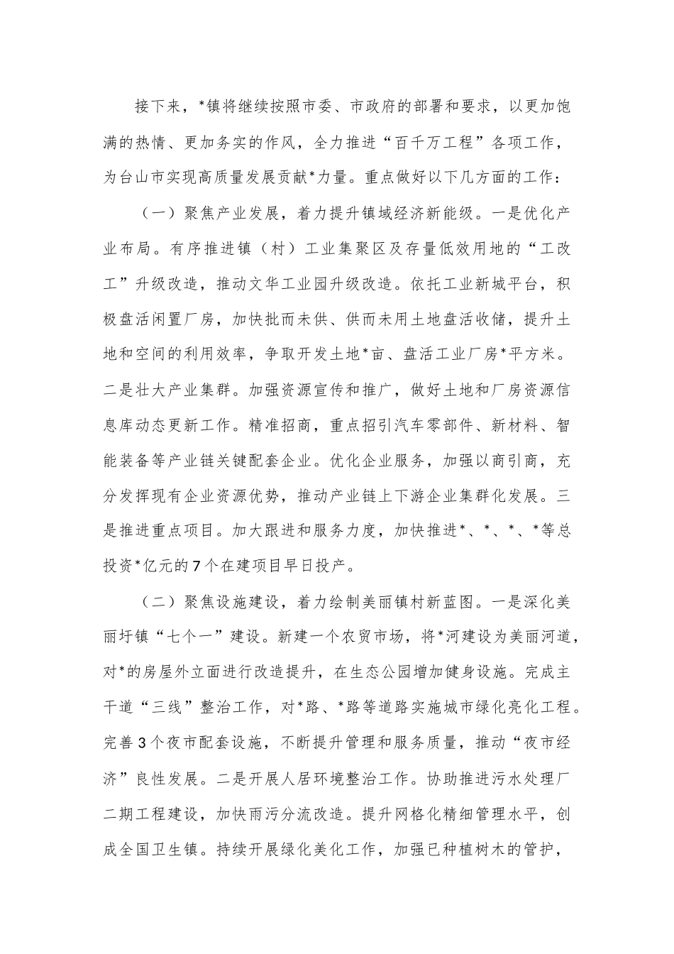 某镇2024年上半年“百千万工程”工作总结.docx_第3页