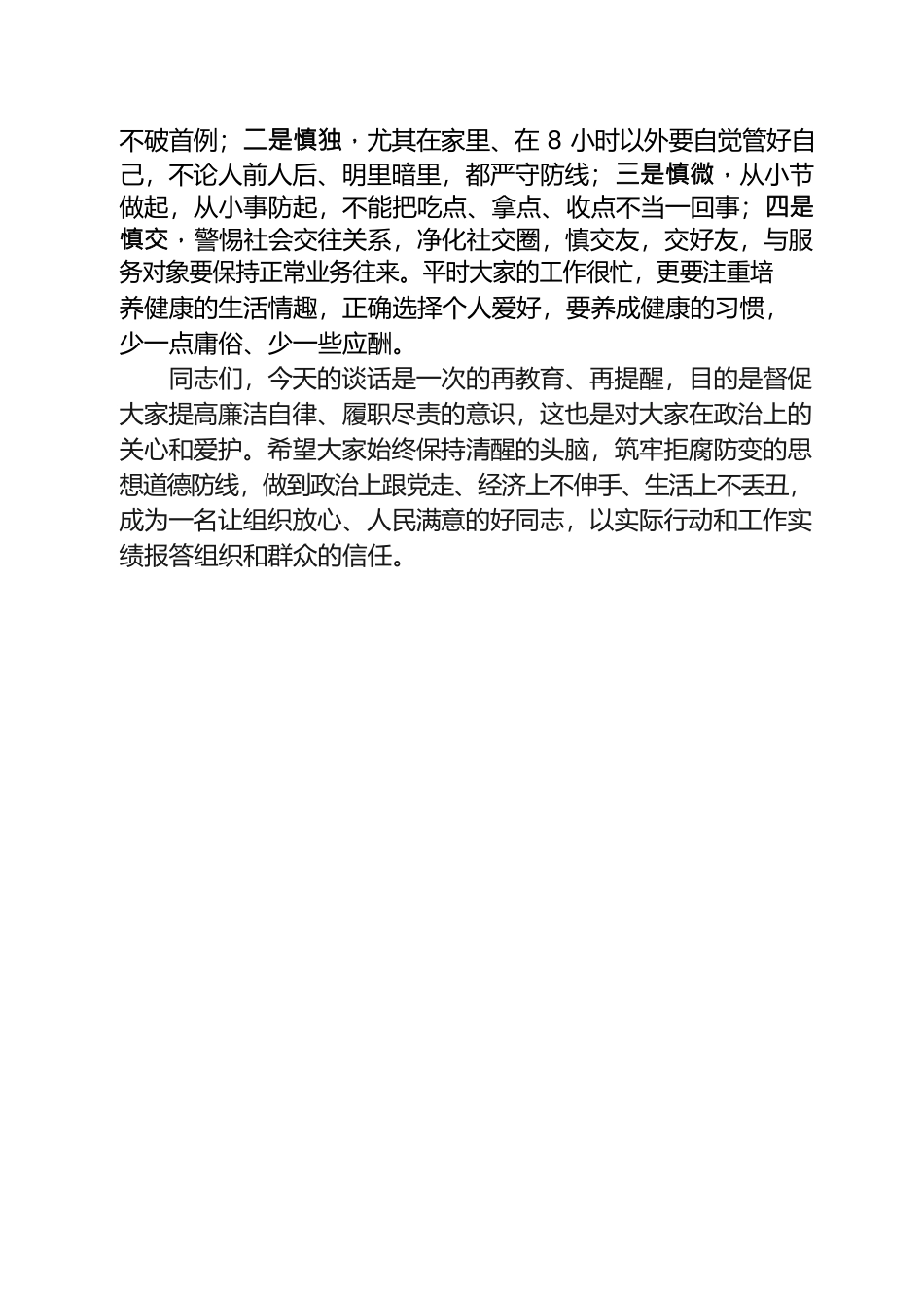 区发展改革委重点岗位人员集体廉政谈话稿.docx_第3页