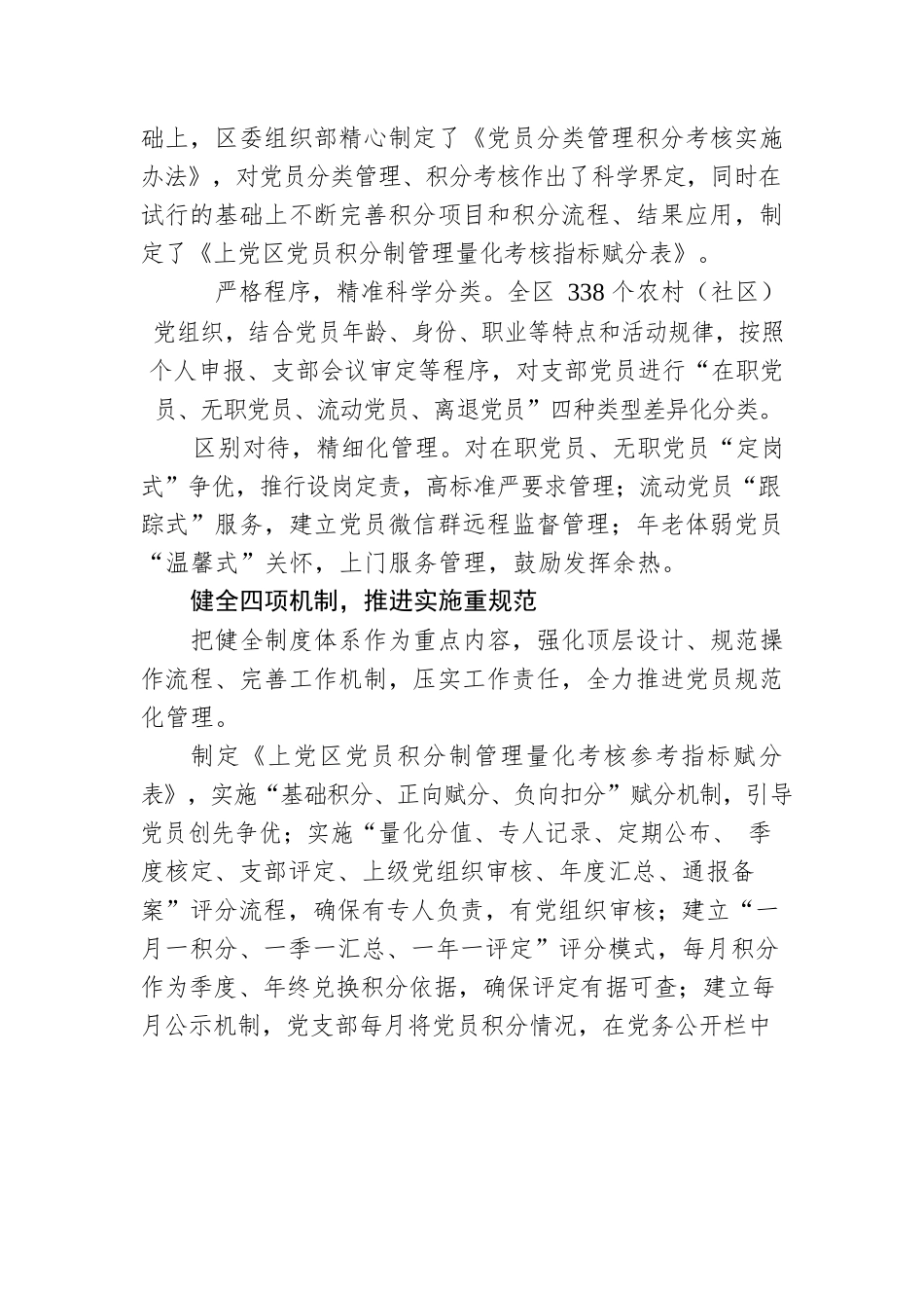 上党区：党员“分类管理 积分考核”见实效.docx_第2页