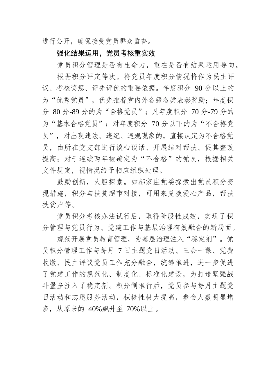 上党区：党员“分类管理 积分考核”见实效.docx_第3页