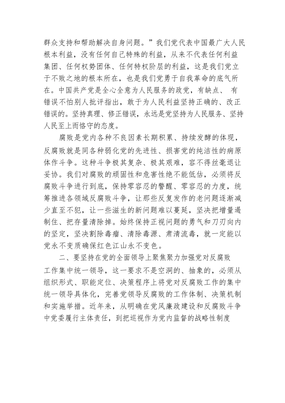 2022年党风廉政专题党课讲稿（3篇）.docx_第2页
