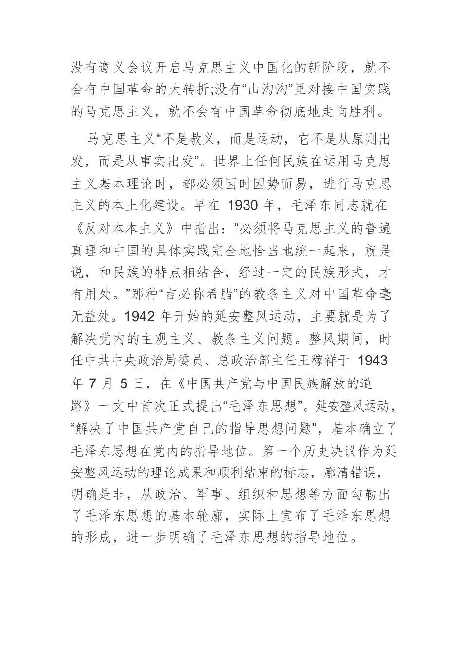 【党课讲稿】三个历史决议与马克思主义中国化理论的历史推进.docx_第3页