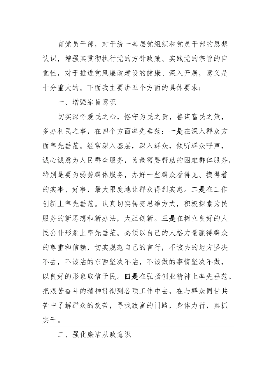 XX副区长廉政党课讲稿.docx_第3页