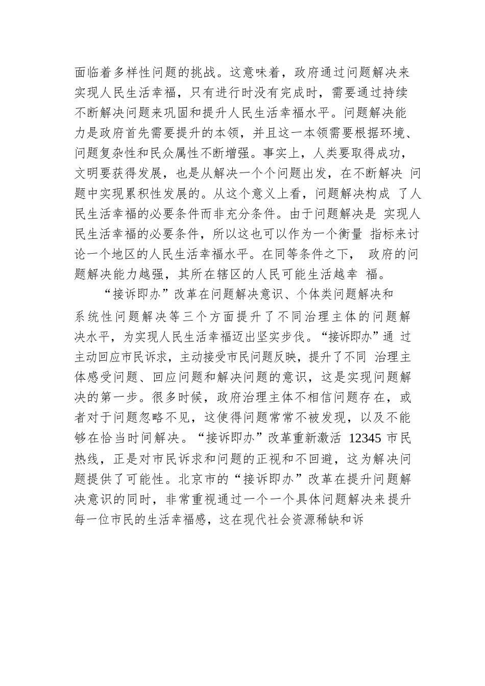 党课讲稿：接诉即办的国之大者逻辑.docx_第2页