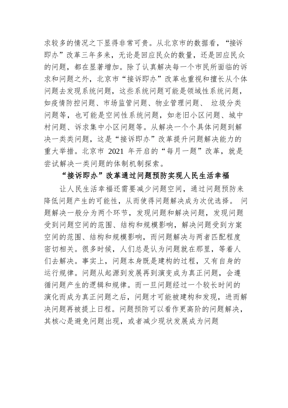 党课讲稿：接诉即办的国之大者逻辑.docx_第3页