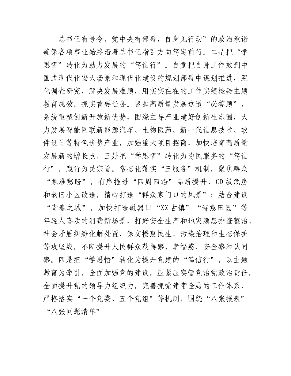 党课：学思悟笃信行将学习成效高质量转化为实践成果.docx_第2页
