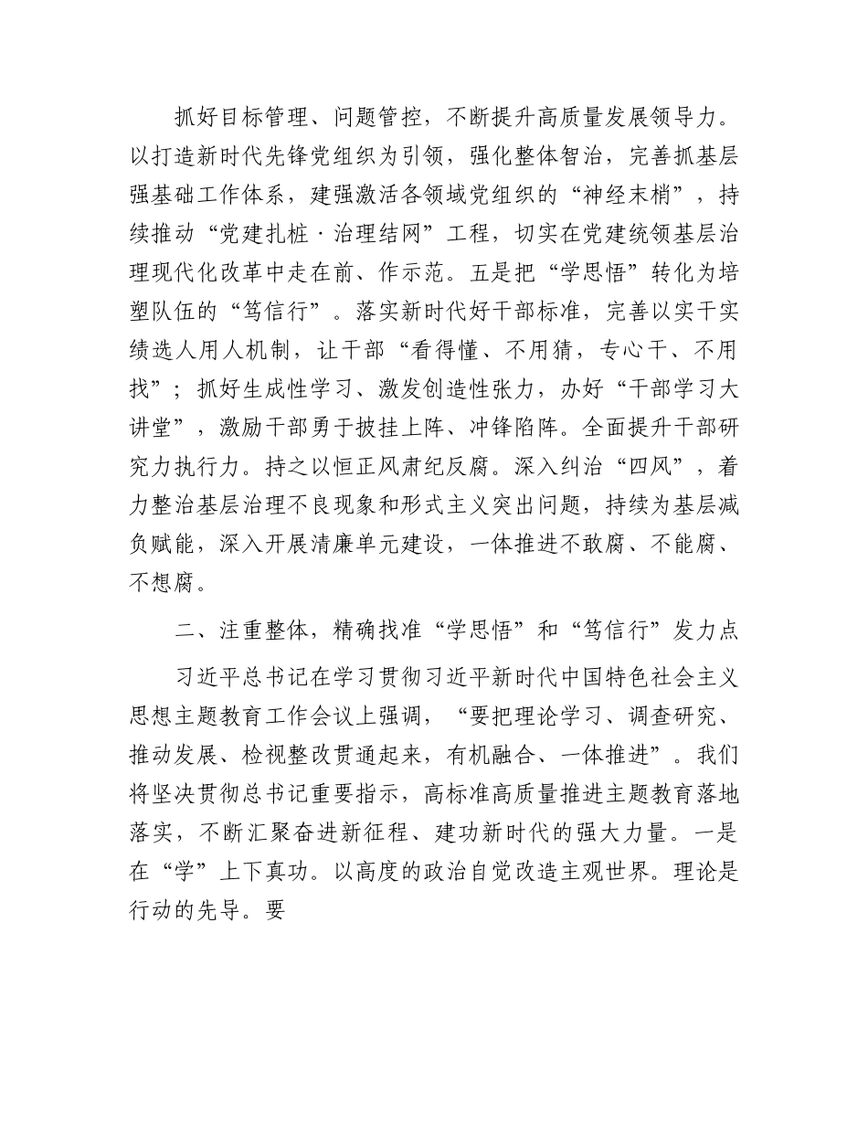 党课：学思悟笃信行将学习成效高质量转化为实践成果.docx_第3页