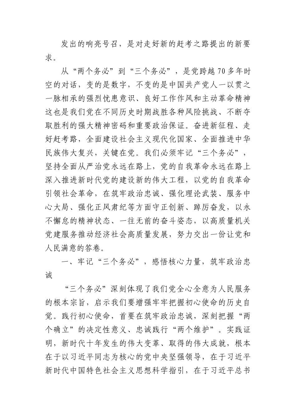 党课讲稿：牢记“三个务必”走好新的“赶考”路.docx_第2页