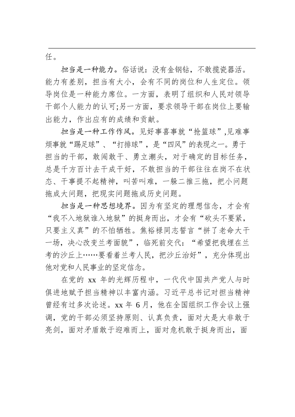 七一党课讲稿：勇担当 善作为 努力奋进新时代.docx_第2页
