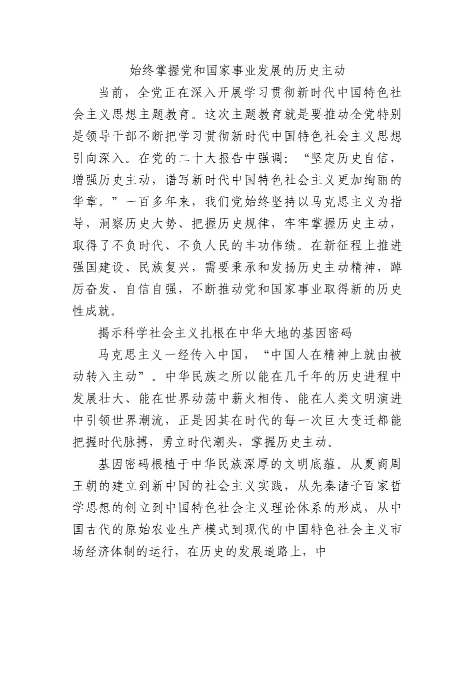 始终掌握党和国家事业发展的历史主动.docx_第1页