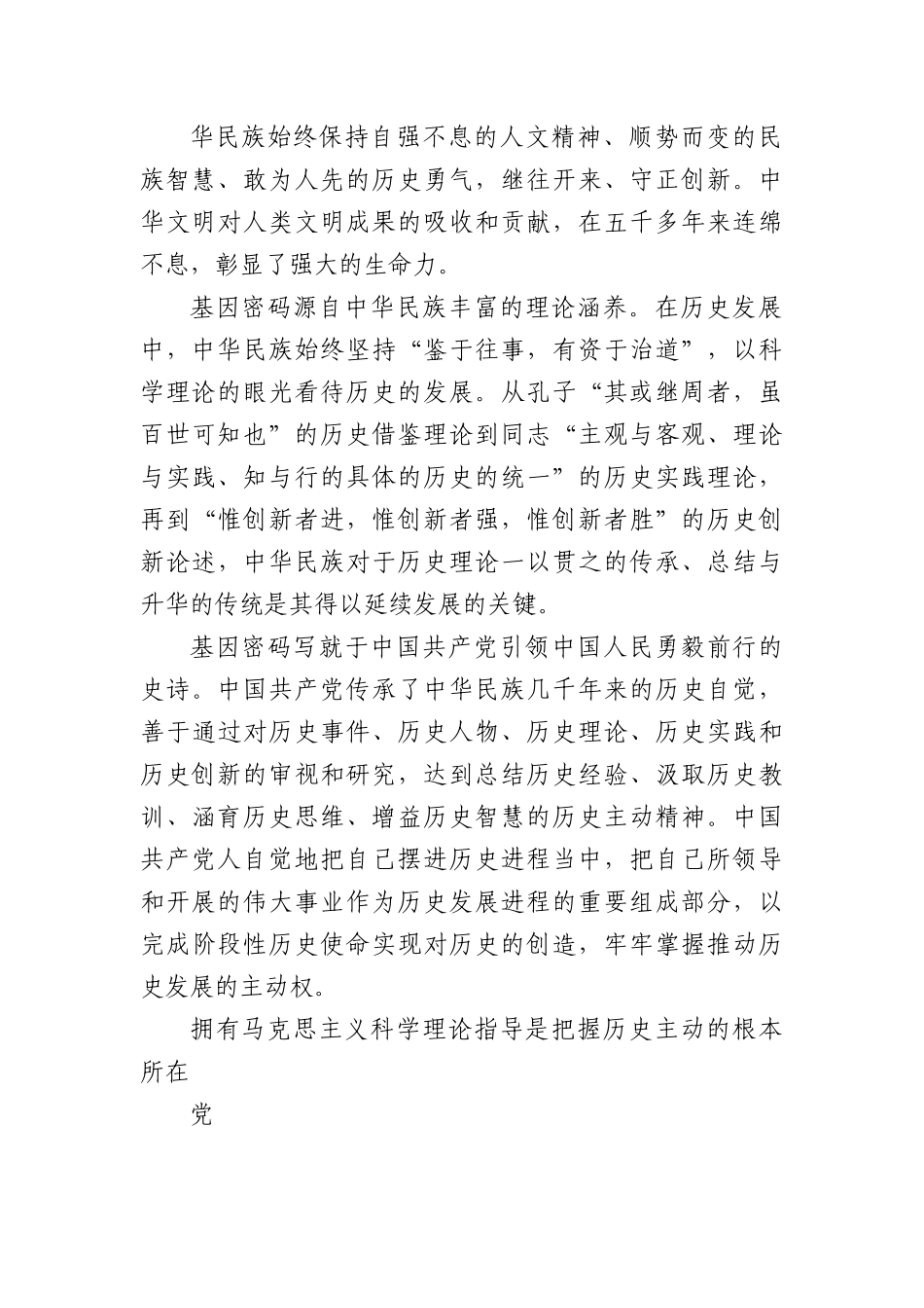 始终掌握党和国家事业发展的历史主动.docx_第2页