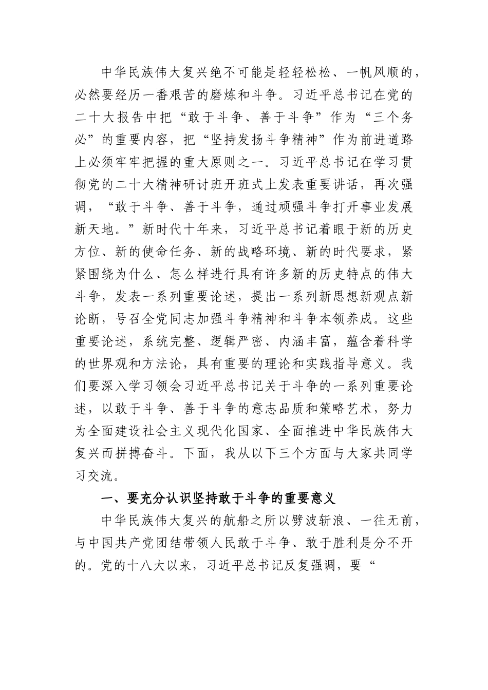 党课讲稿：下“三功”+强“三气”+依靠顽强斗争打开事业发展新天地.docx_第1页