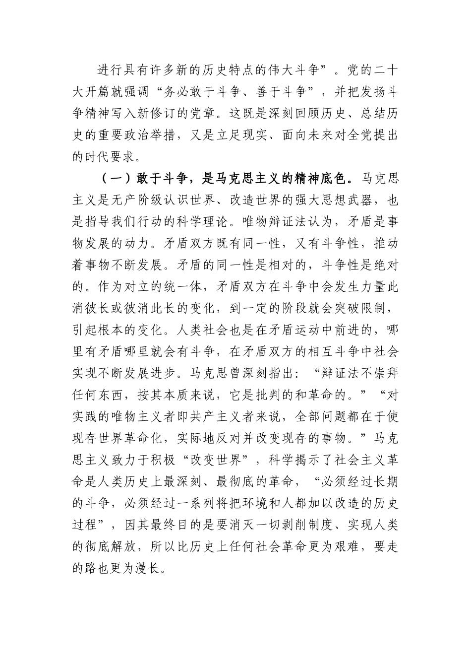 党课讲稿：下“三功”+强“三气”+依靠顽强斗争打开事业发展新天地.docx_第2页