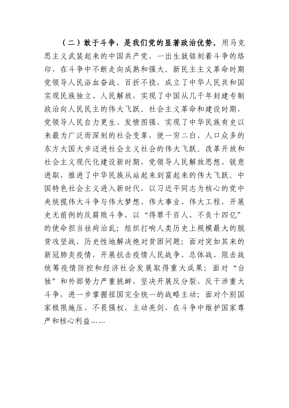 党课讲稿：下“三功”+强“三气”+依靠顽强斗争打开事业发展新天地.docx_第3页