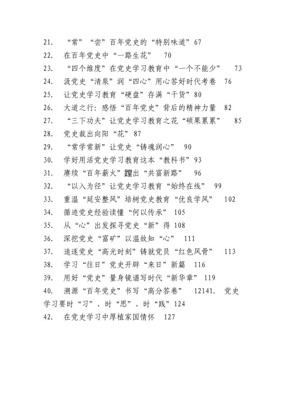党史学习教育心得汇编（49篇）.docx_第2页