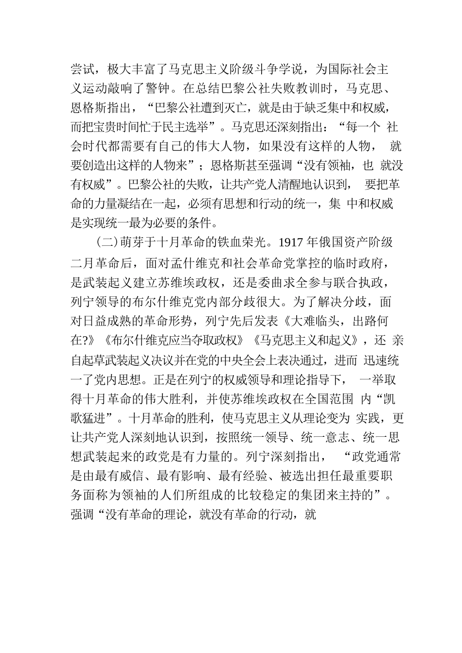 党课：拥护“两个确立”锻铸政治信仰.docx_第3页