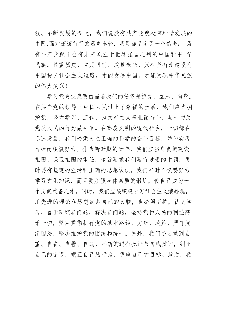 党史学习心得体会.docx_第2页