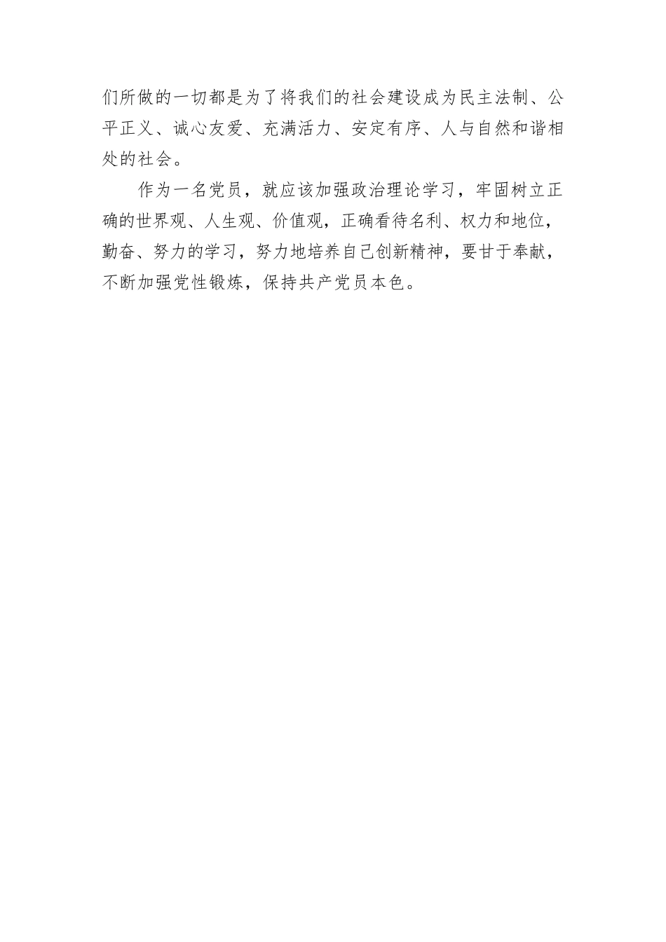 党史学习心得体会.docx_第3页