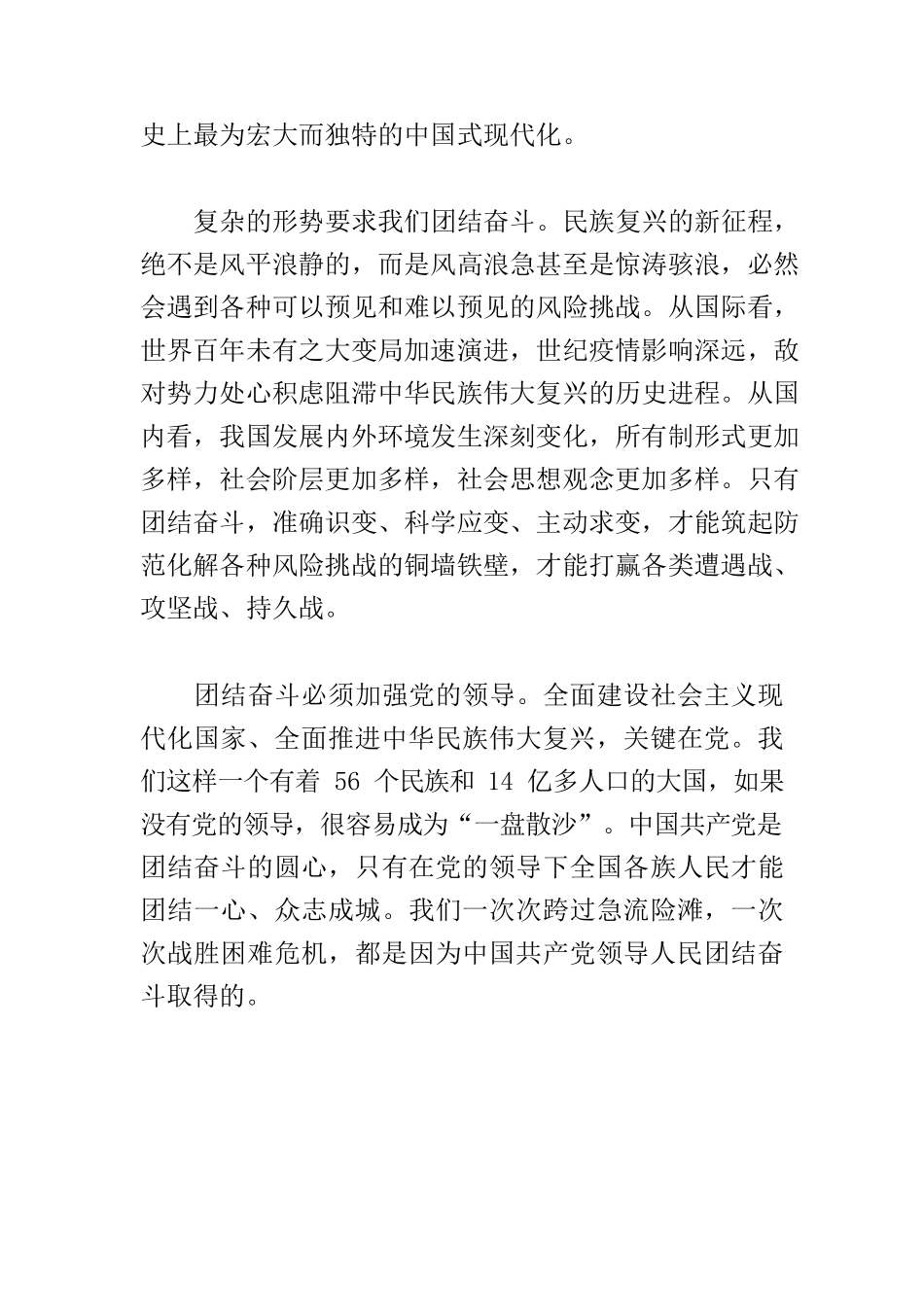 【党课讲稿】深刻领悟团结奋斗的时代要求.docx_第3页
