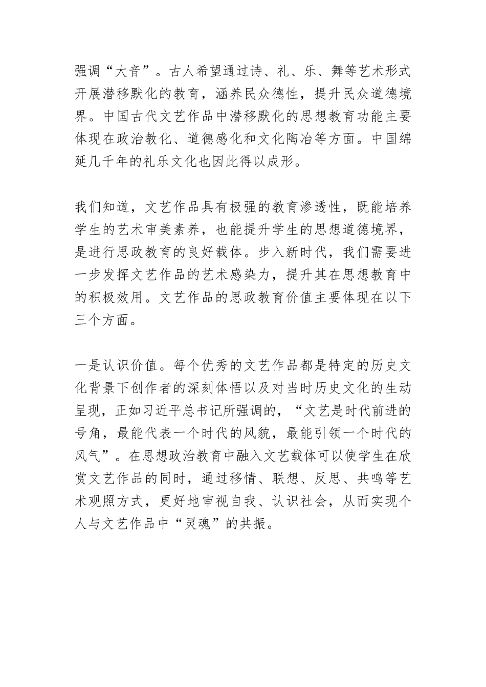【党课讲稿】要善于挖掘优秀文艺作品的思政教育价值.docx_第2页