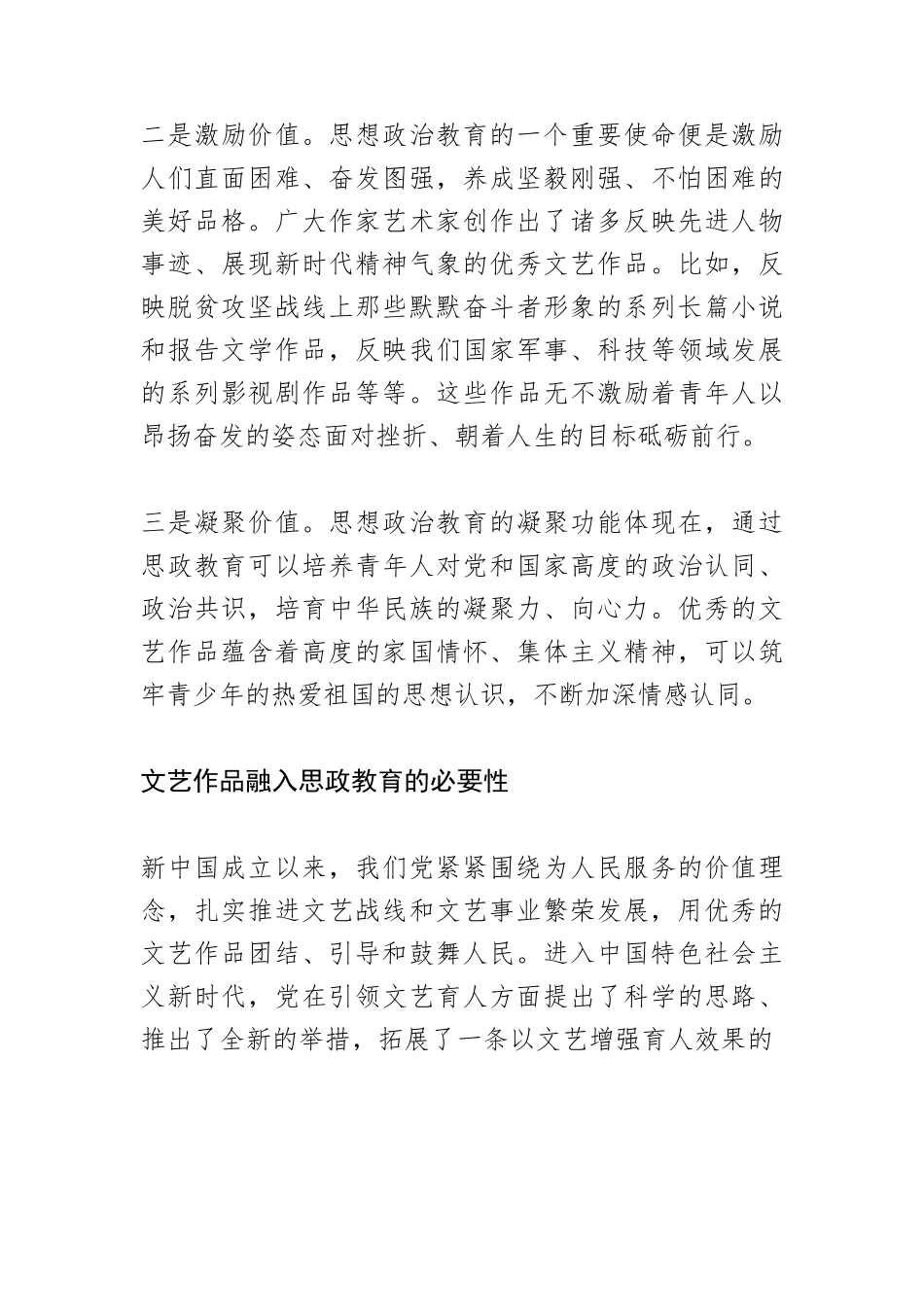 【党课讲稿】要善于挖掘优秀文艺作品的思政教育价值.docx_第3页