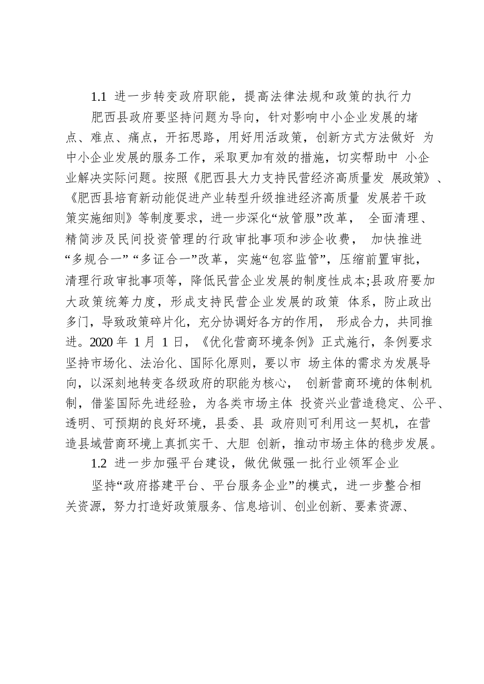 县域民营经济高质量发展路径探究.docx_第2页